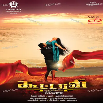 Kootali (Original Motion Picture Soundtrack) - S. P. Subramaniam