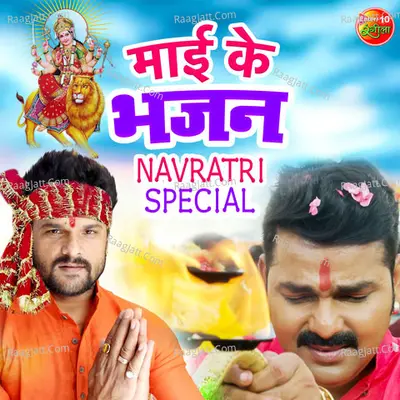 Maai Ke Bhajan Poster