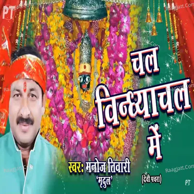 Chala Vindhyachal Me Poster