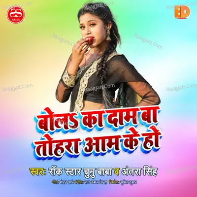 Bola Ka Dam Ba Tohar Aam Ke Ho