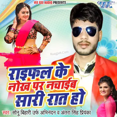 Raifal Ke Nokh Per Nachayeb Saari Raat Ho - Sonu Bihari (Abhinandan)
