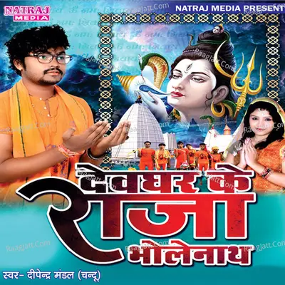 Devghar Ke Raja Bholenath - Amrita Dixit