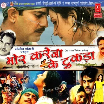 Mor Kareja Ke Tukda - Ashok Ghayal