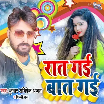 Rat Gayi Bat Gayi Cover