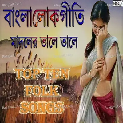 Bangla Lokogeeti - Madoler Tale Tale - Traditional