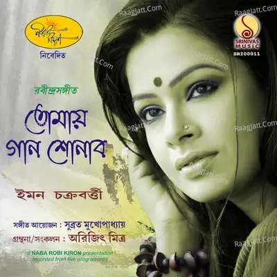 Tomai Gaan Shonabo Poster