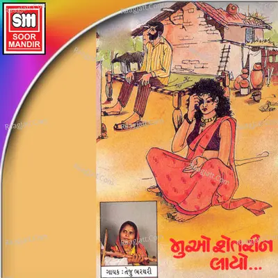 Muo Shetarin Layo - Teju Bharathari