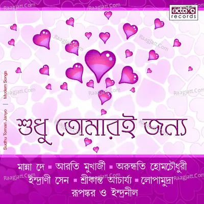 Sudhu Tomari Janyo - Banikontho