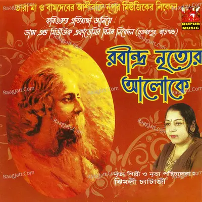 Rabindra Nrittyer Aloke - Jhimli Chatterjee