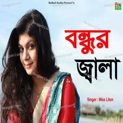Bondhur Jala Poster