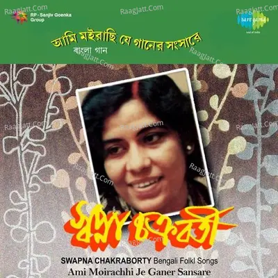 Ami Moirachhi Je Ganer Sansare Poster