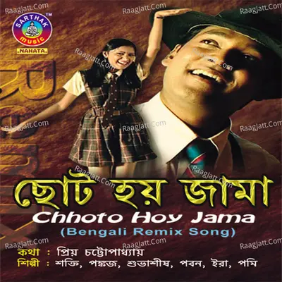 Chhoto Hoy Jama - Pami