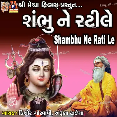 Shambhu Ne Rati Le Cover