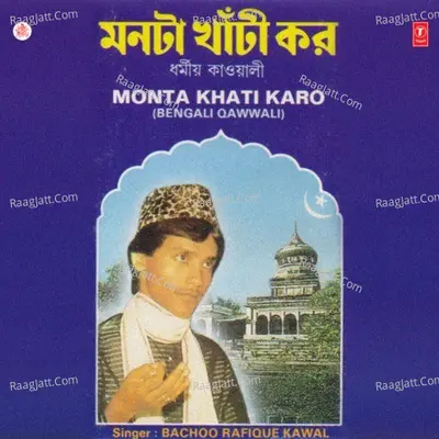 Monta Khati Karo - BACHOO RAFIQUE KAWAL