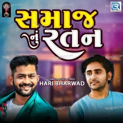 Samaj Nu Ratan Cover