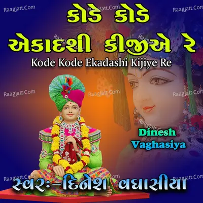 Kode Kode Ekadashi Kijiye Re Cover