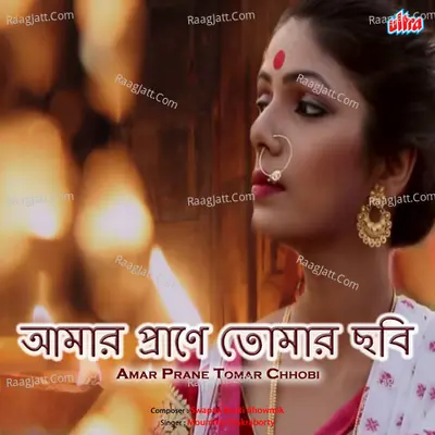 Amar Prane Tomar Chhobi Poster