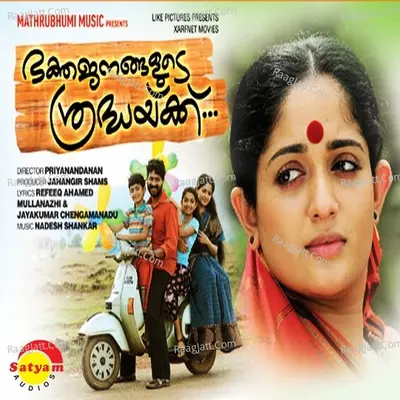 Bhakthajanangalude Shradhakku Poster
