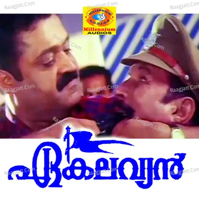 Ekalavyan (Original Motion Picture Soundtrack) - K. S. Chithra