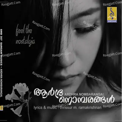 Ardhra Nombarangal - Biju Narayanan
