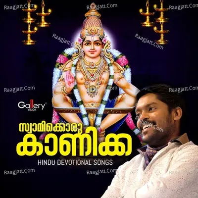 Swamikkoru Kanikka Poster