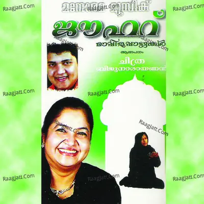 Jauhar - K. S. Chithra