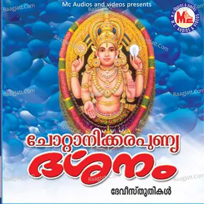 Chotanikara Punyadarsanam - Satish Babu