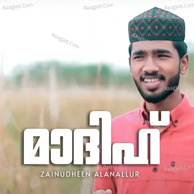 Kulir Paitha Marubhoovil (From "Maadhih") Cover
