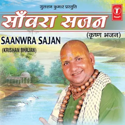 Saanwra Sajan - Baba Rasika Pagal