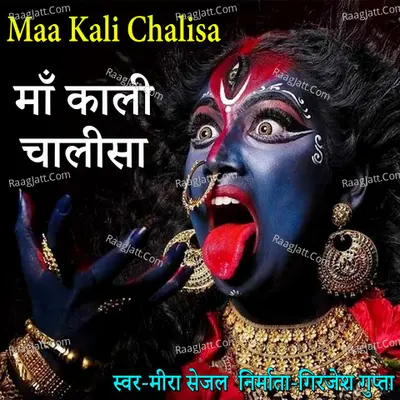 Maa Kali Chalisa Cover