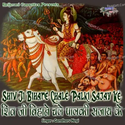 Shiv Ji Bihane Chale Palki Sajay Ke Cover