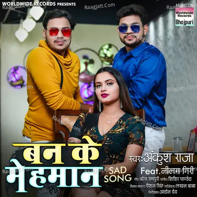 Ban Ke Mehmaan
