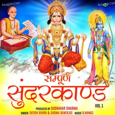 Sampoorna Sunderkand Vol 1 Poster
