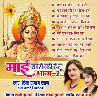 Mai Sabse Badi Hai Tu Bhag 2 Poster