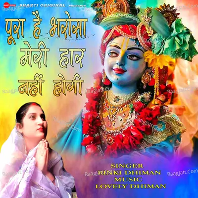 Pura Hai Bharosa Meri Haar Nhi Hogi Cover