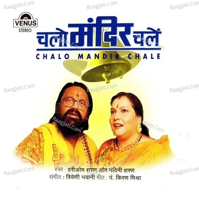 Chalo Mandir Chale - Nandini Sharan