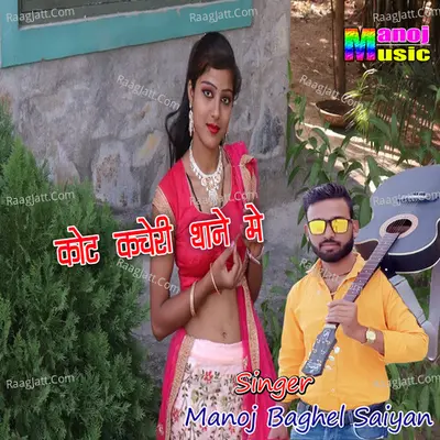 Kot Kacheri Thane me