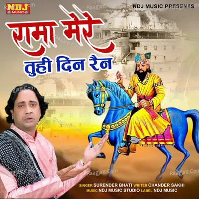 Rama Mera Tuhi Din Rain