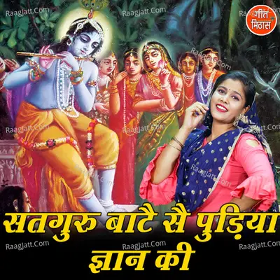 Satguru Baate Se Pudiya Gyan Ki Cover