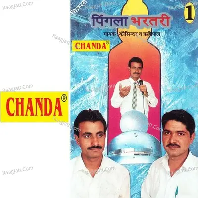 Pingla Bhartari Vol. 1 - Koshindar