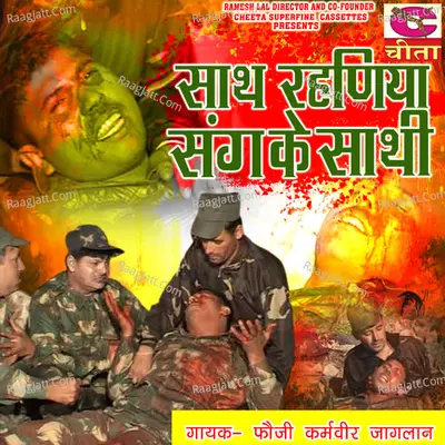 sath rhan aale oh sang ke sathi mere