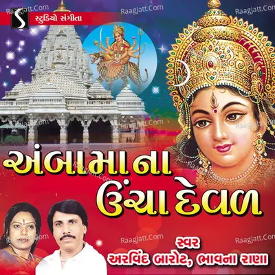 Amba Maa Na Ucha Deval - 