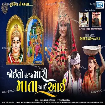 Joi Lo Joi Lo Mari Mata Aavi Cover