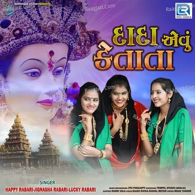 Dada Aevu Ketata Cover