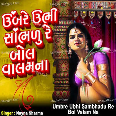 Umbare Ubhi Sambhadu Re Bol Valam Na