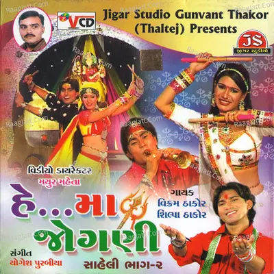 He Maa Jogani - Vikram Thakor
