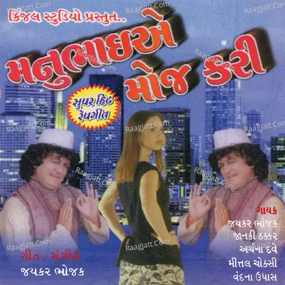 Manubhaiye Mauj Kari - Jaykar Bhojak
