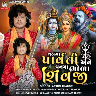 Vanma Parvati Ane Vanma Bhola Shivaji