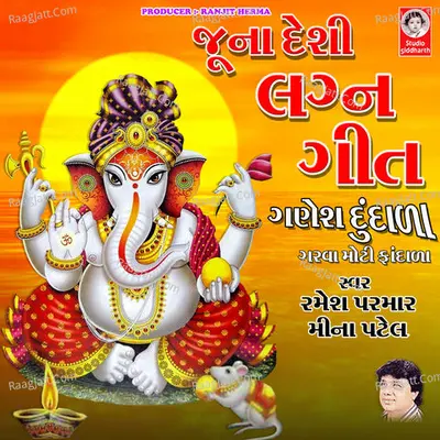 Juna Desi Lagnageet - Ganesh Dundala Garva Moti Fandala Poster