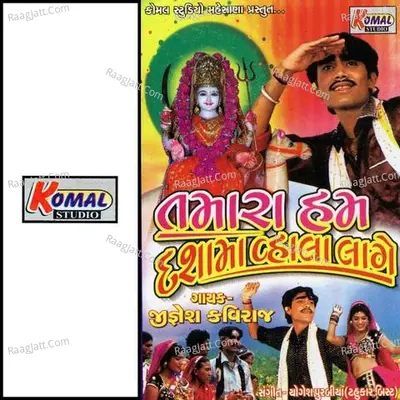 Tamara Ham Dashama Vahala Lage - Jighnesh Kaviraj